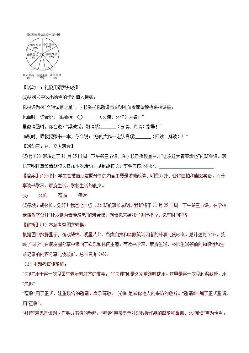 专题12 综合性学习(解析版)第3页