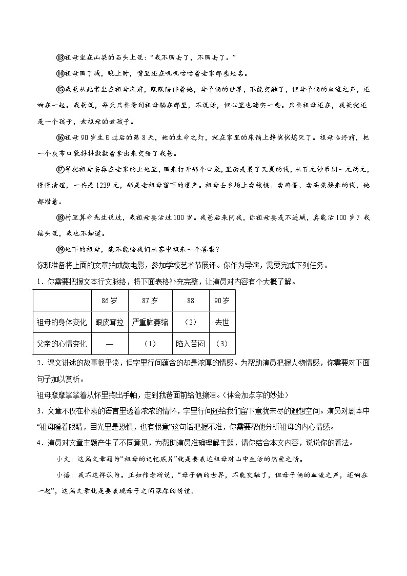 专题14 记叙文阅读(解析版)第2页
