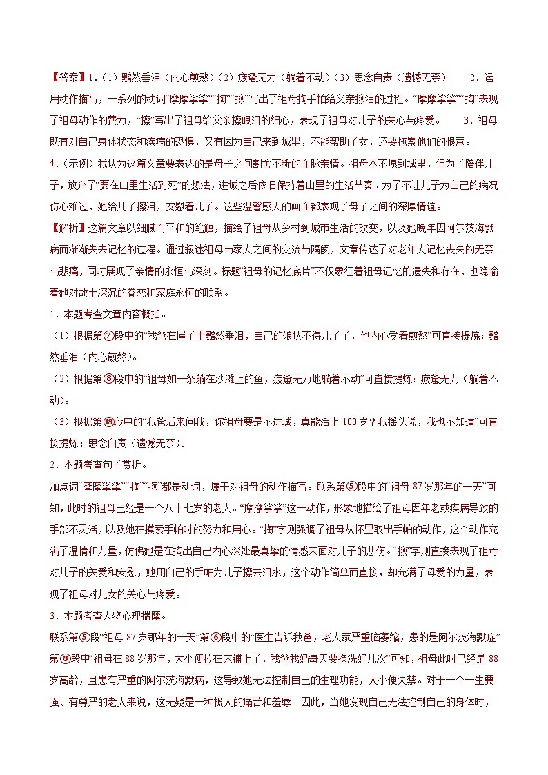 专题14 记叙文阅读(解析版)第3页