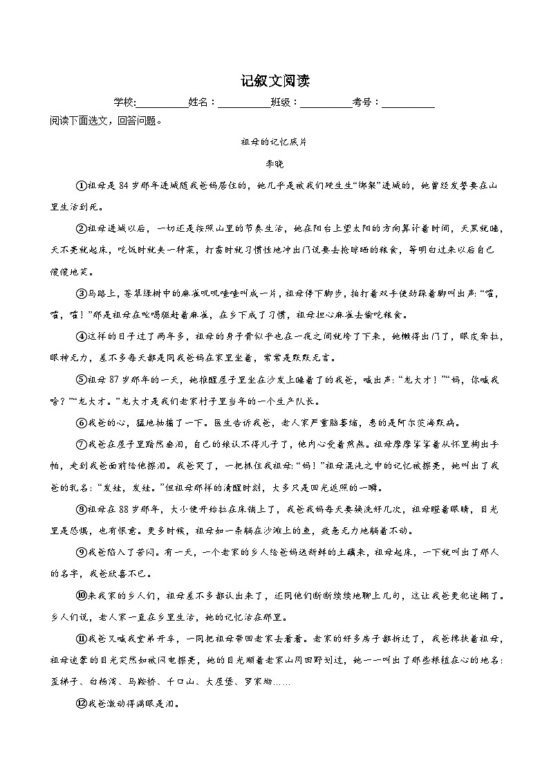 专题14 记叙文阅读(原卷版)第1页