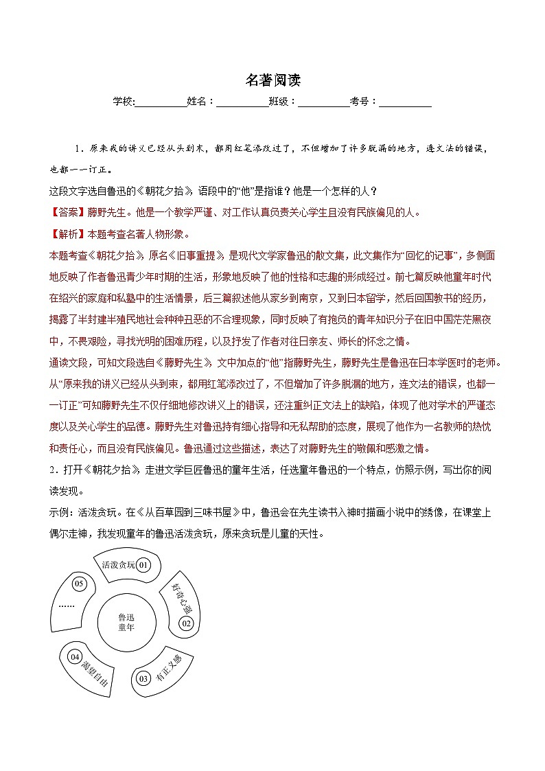 专题15 名著阅读(解析版)第1页