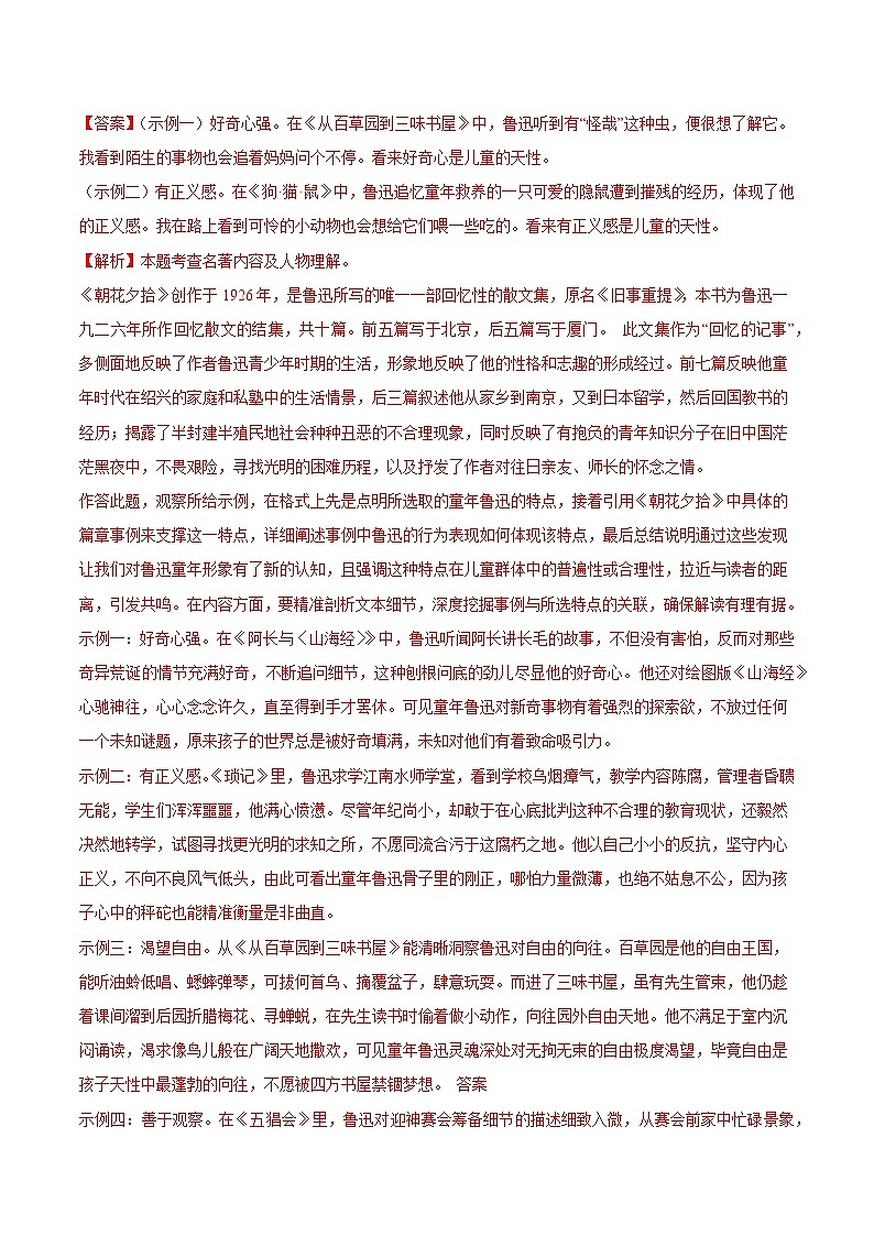专题15 名著阅读(解析版)第2页
