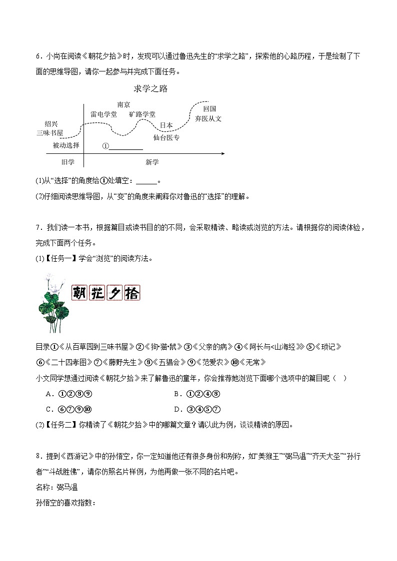 专题15 名著阅读(原卷版)第3页