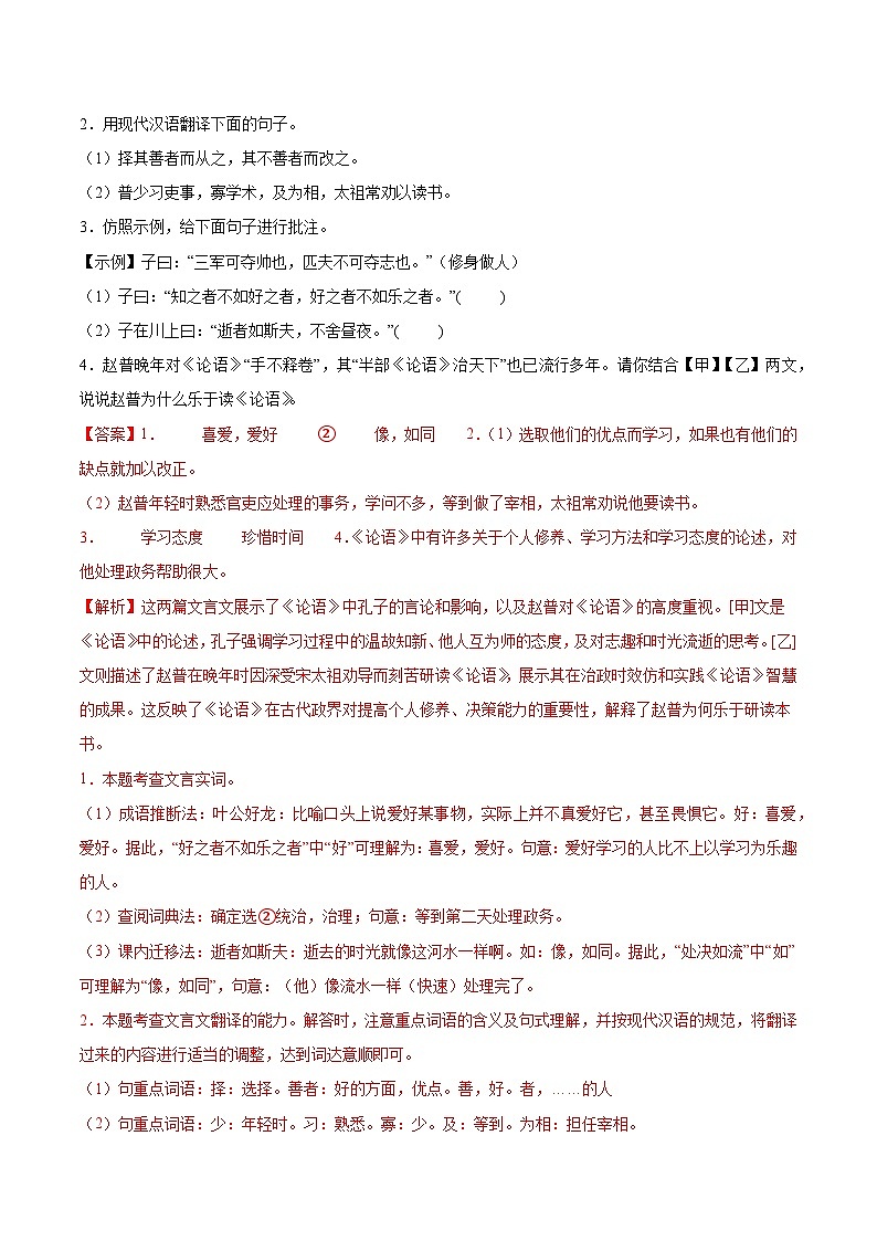 专题17 文言文对比阅读(解析版)第2页