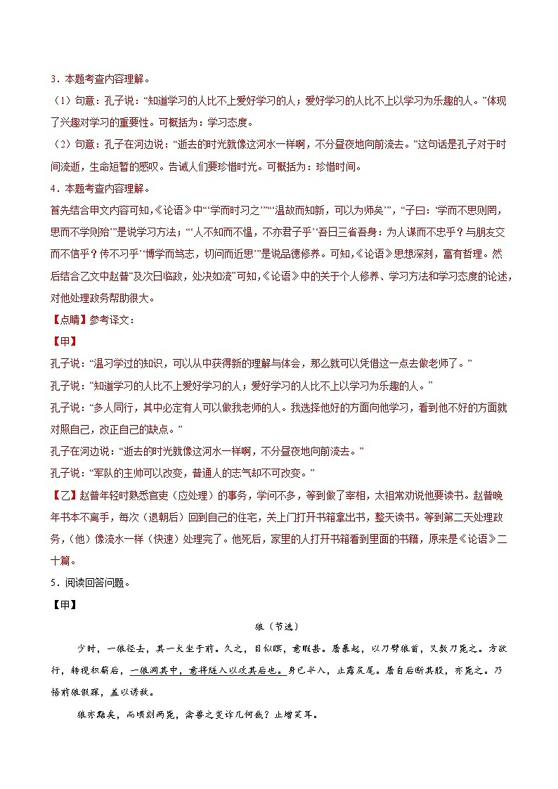 专题17 文言文对比阅读(解析版)第3页