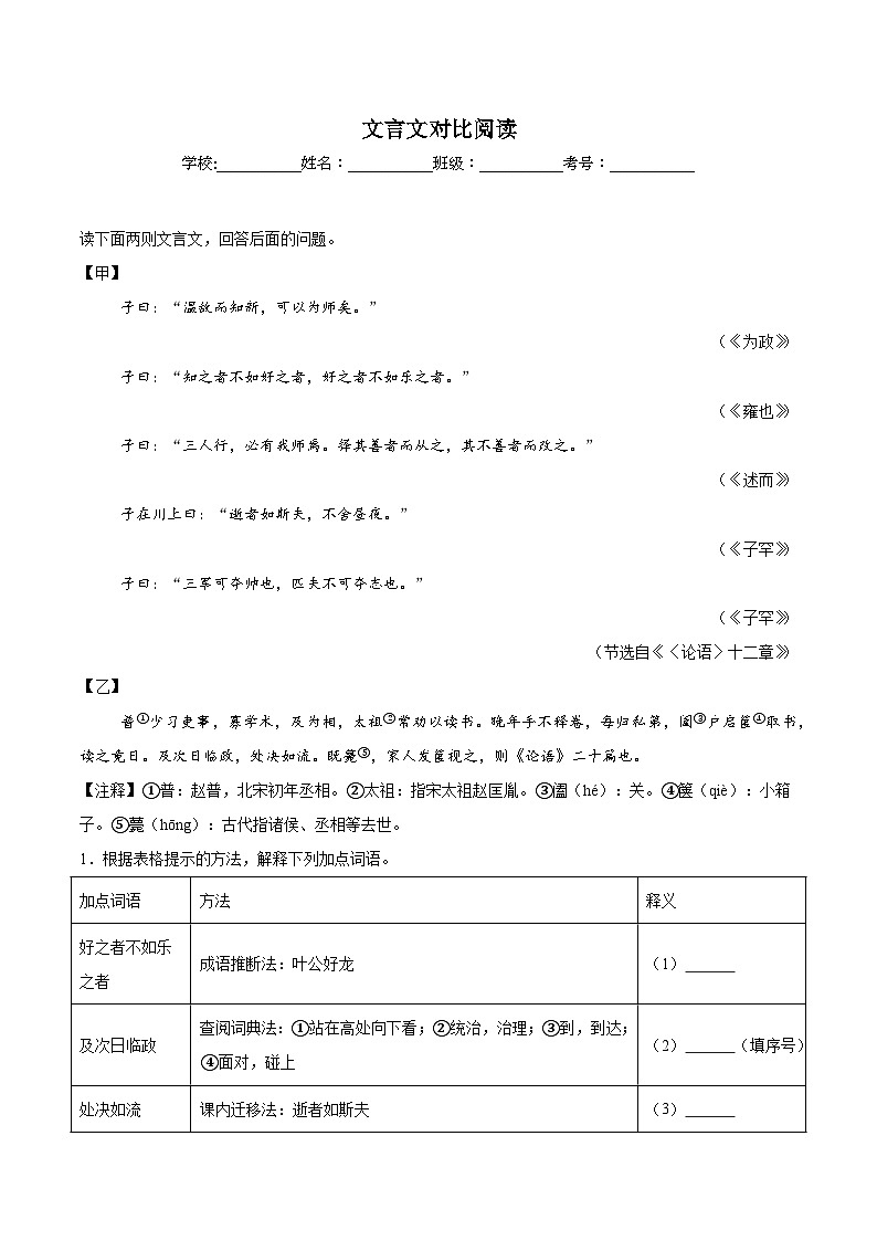 专题17 文言文对比阅读(原卷版)第1页