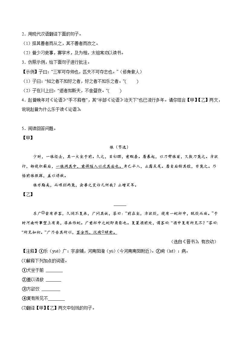 专题17 文言文对比阅读(原卷版)第2页