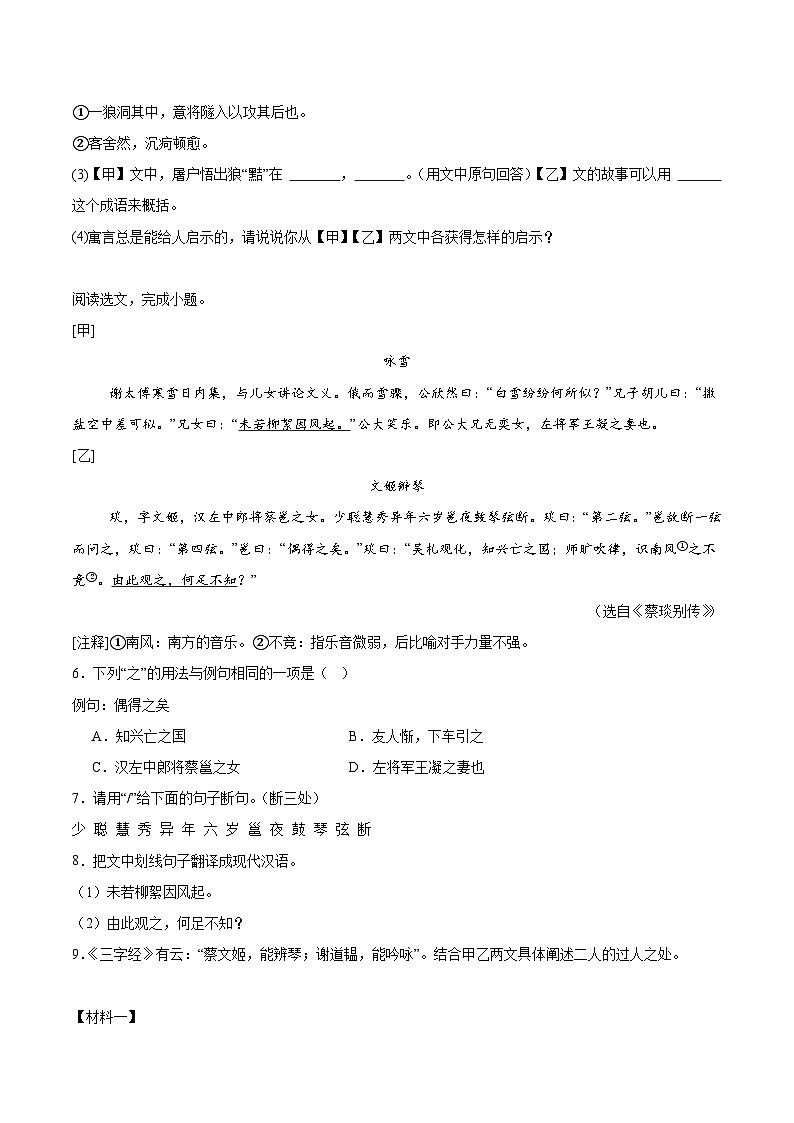 专题17 文言文对比阅读(原卷版)第3页