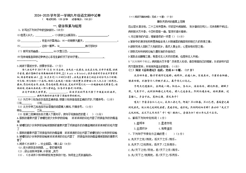 福建省龙岩市上杭县农村片区2024-2025学年九年级上学期期中考试语文试题第1页