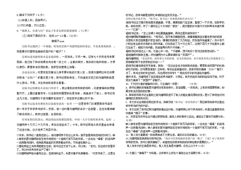 福建省龙岩市上杭县农村片区2024-2025学年九年级上学期期中考试语文试题第2页