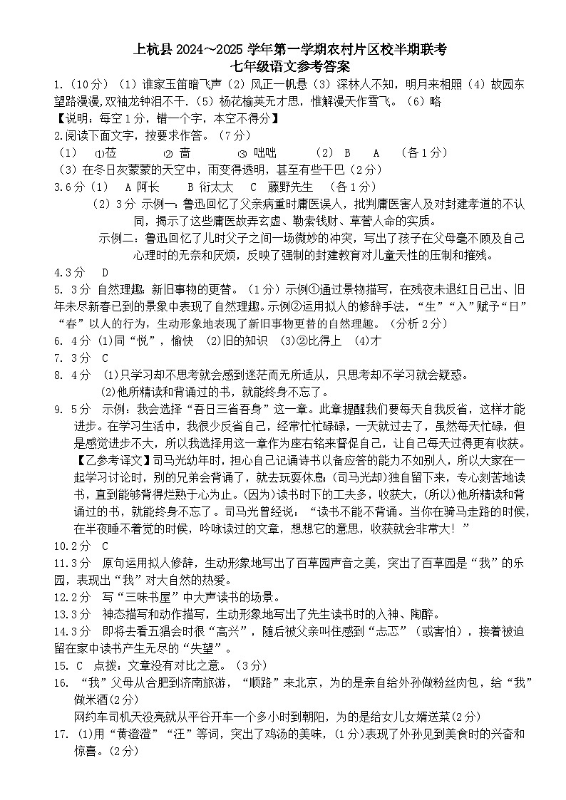 上杭县2024~2025学年第一学期农村片区校半期联考七年级语文参考答案第1页