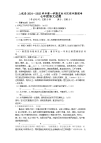 福建省龙岩市上杭县农村片区2024-2025学年七年级上学期期中考试语文试题