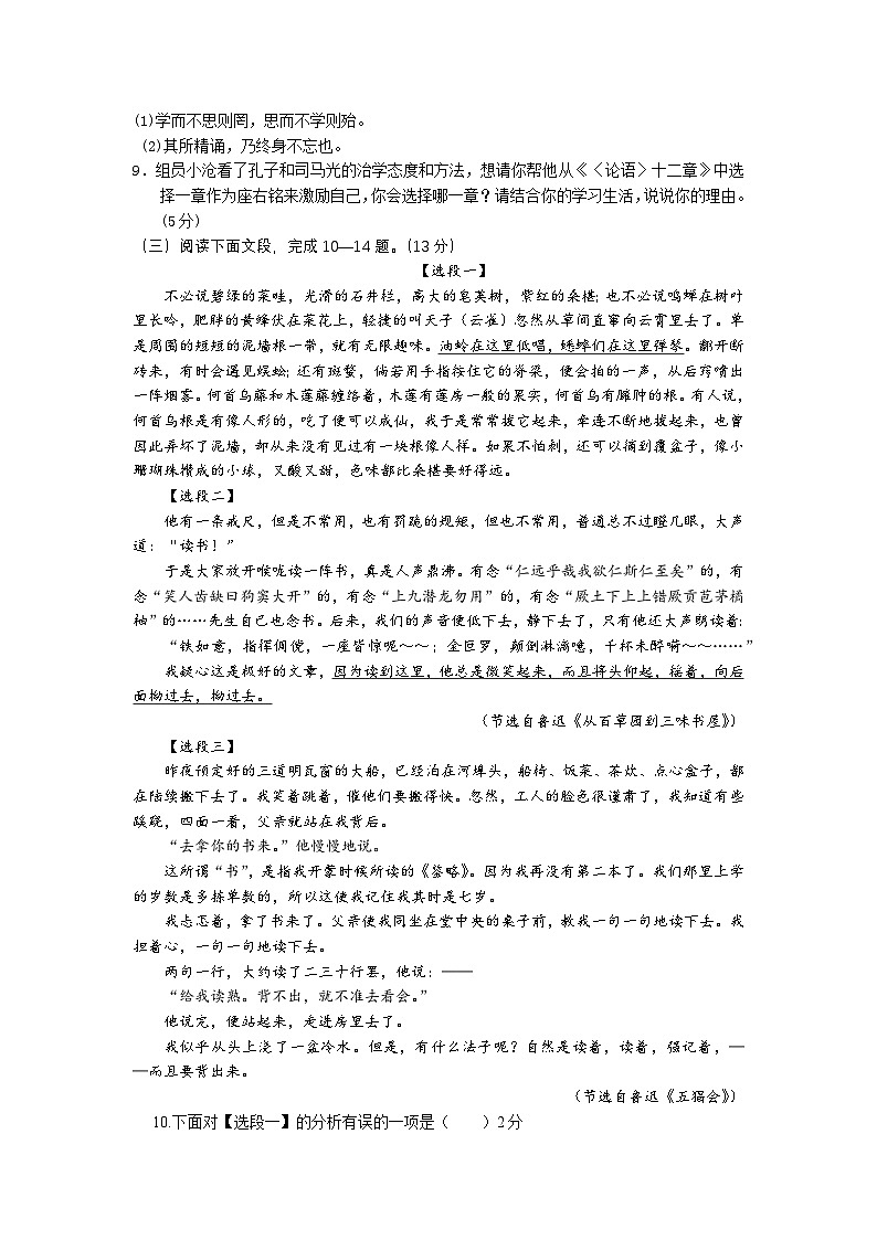 福建省龙岩市上杭县农村片区2024-2025学年七年级上学期期中考试语文试题第3页