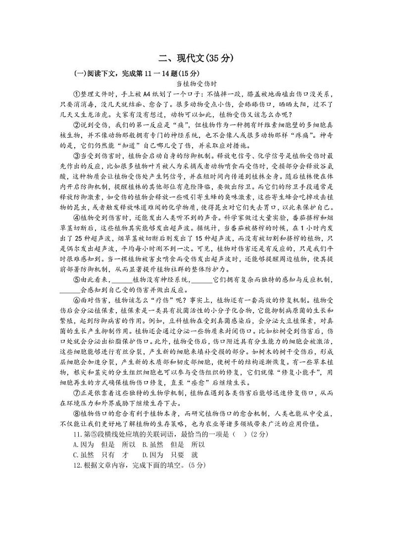 2025年上海市奉贤区初三语文一模试卷及答案第2页
