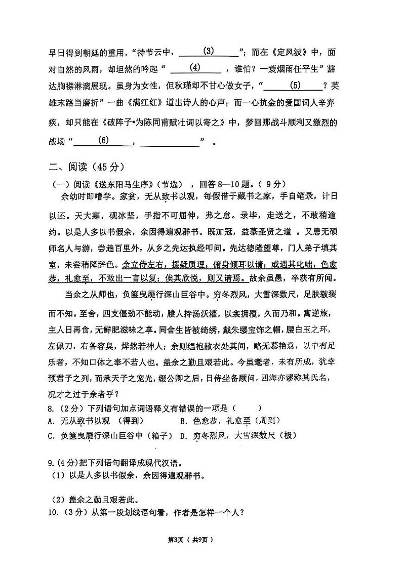 哈尔滨市道里区2024-2025学年九年级(上)期末语文试卷和答案第3页