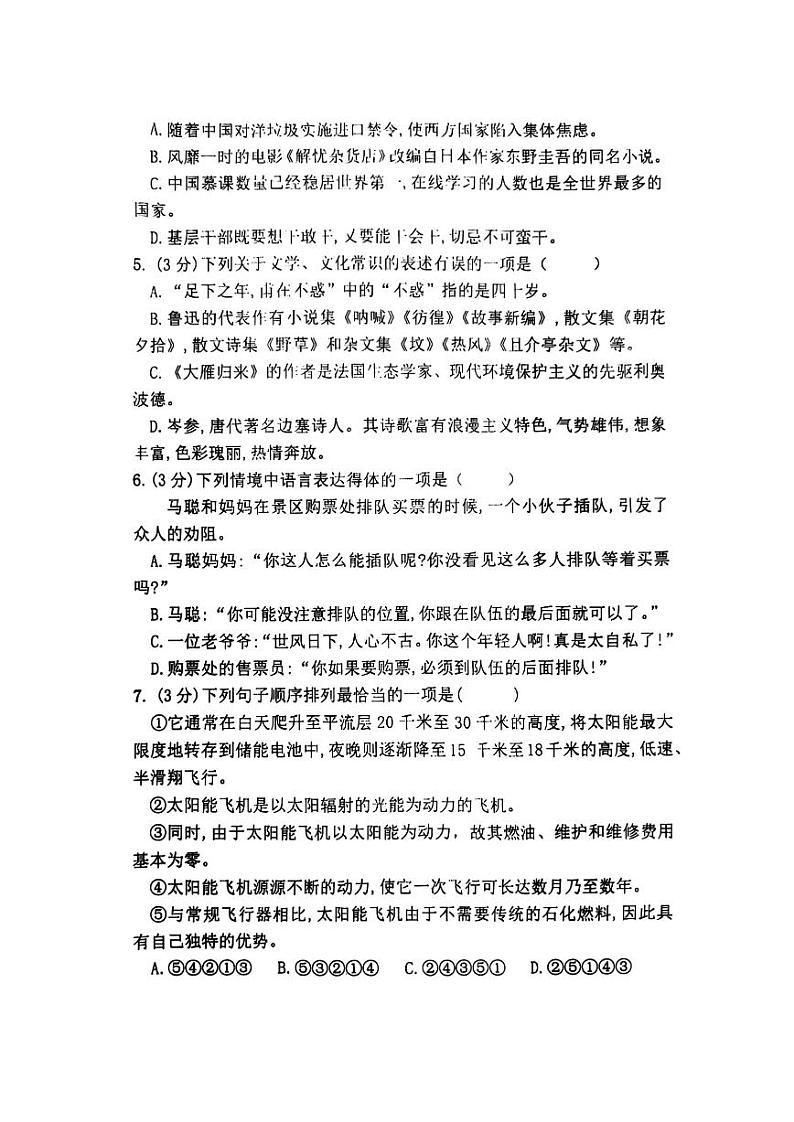 2024哈尔滨市呼兰区七年级(上)语文期末真题及答案第2页