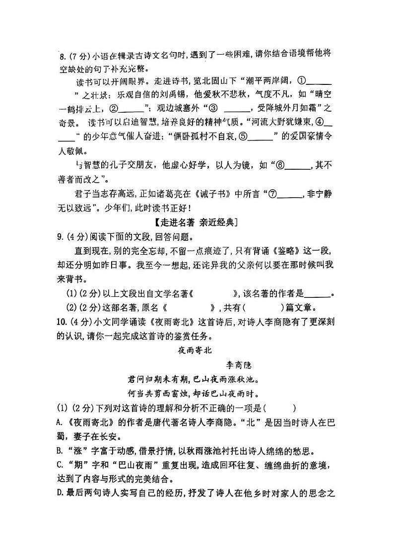2024哈尔滨市呼兰区七年级(上)语文期末真题及答案第3页