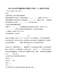 2023-2024學(xué)年安徽省宿州市蕭縣八年級（上）期末語文試卷(含詳細(xì)答案解析)