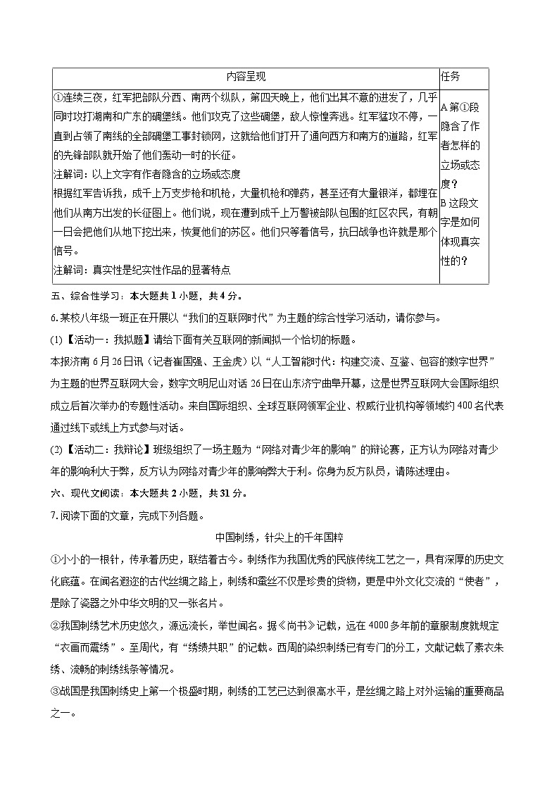 2023-2024学年山东省济南市钢城区八年级(上)期末语文试卷(含详细答案解析)第3页