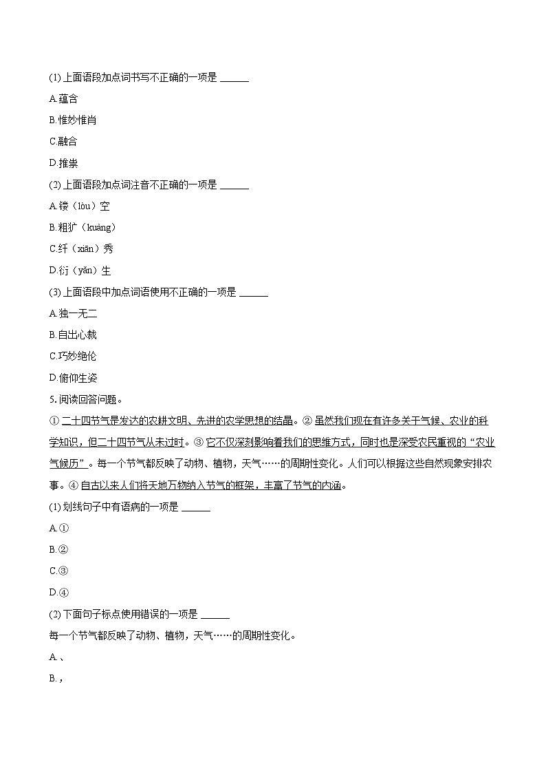 2023-2024学年山东省青岛市局属初中八年级(上)期末语文试卷(含详细答案解析)第2页