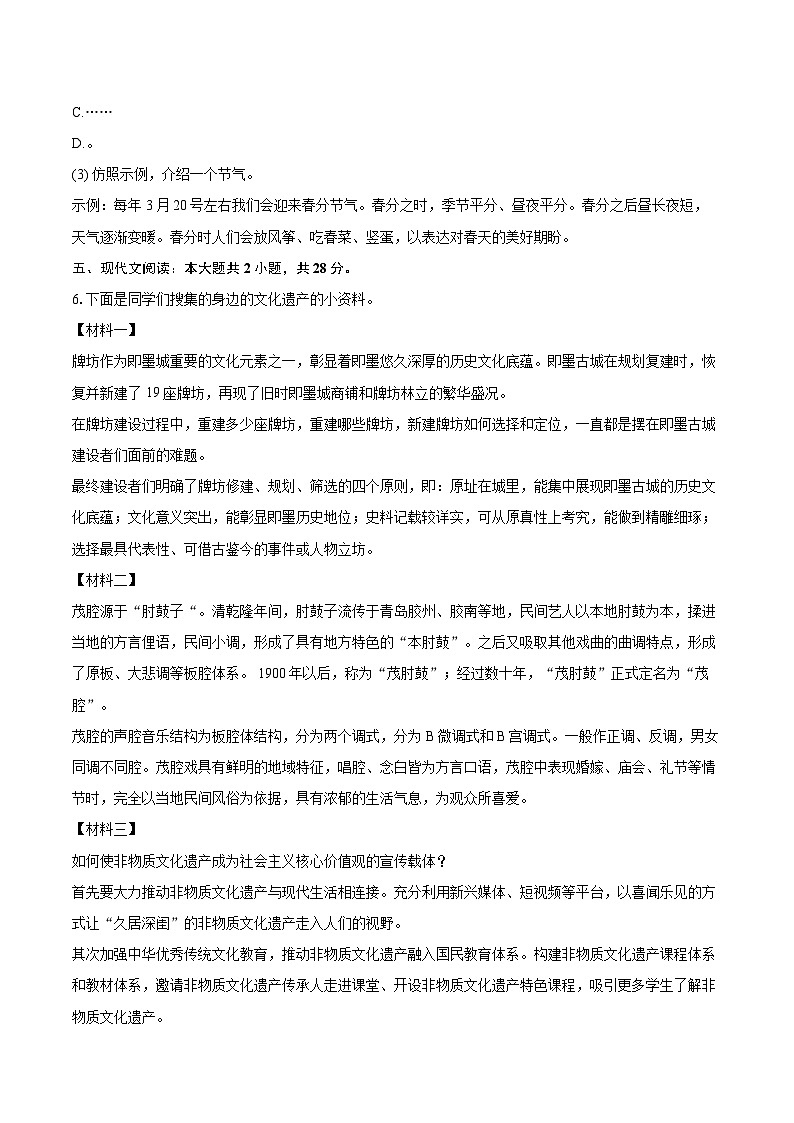 2023-2024学年山东省青岛市局属初中八年级(上)期末语文试卷(含详细答案解析)第3页
