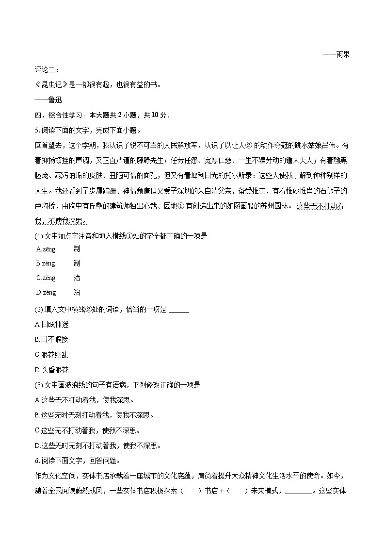 2023-2024学年江西省九江市都昌县八年级(上)期末语文试卷(含详细答案解析)第2页