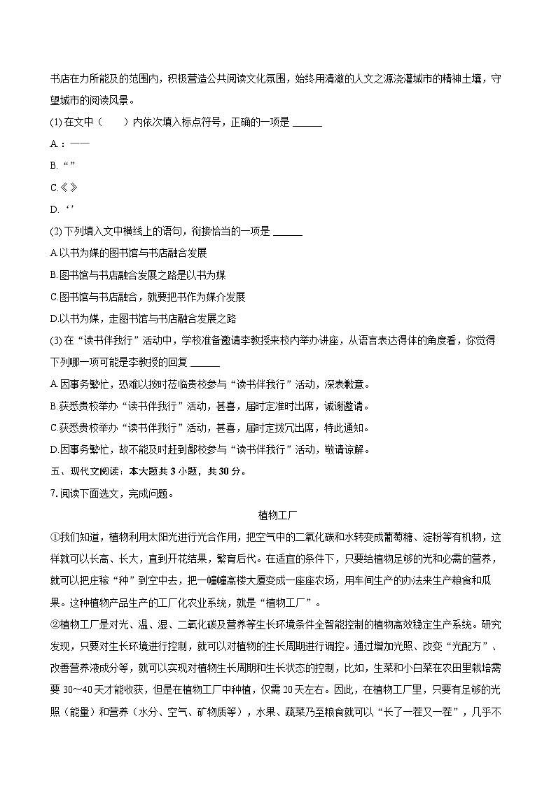 2023-2024学年江西省九江市都昌县八年级(上)期末语文试卷(含详细答案解析)第3页