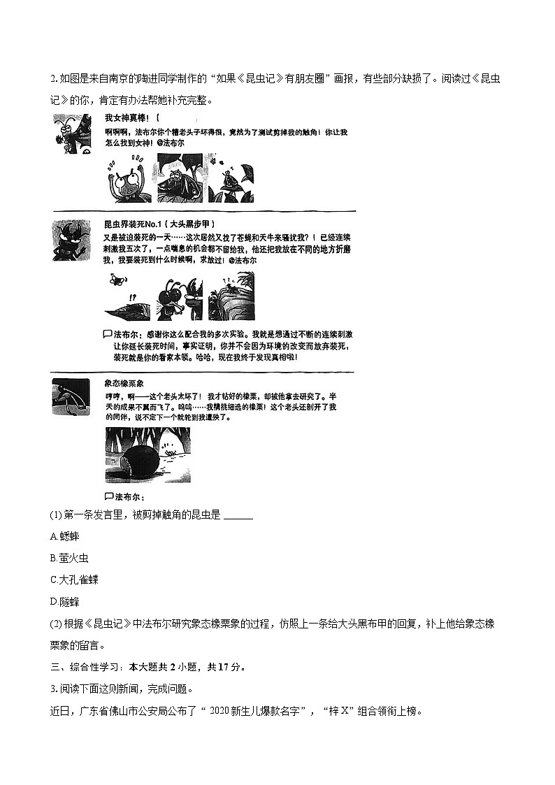 2023-2024学年浙江省宁波市鄞州区部分校八年级(上)期末语文试卷(含详细答案解析)第2页