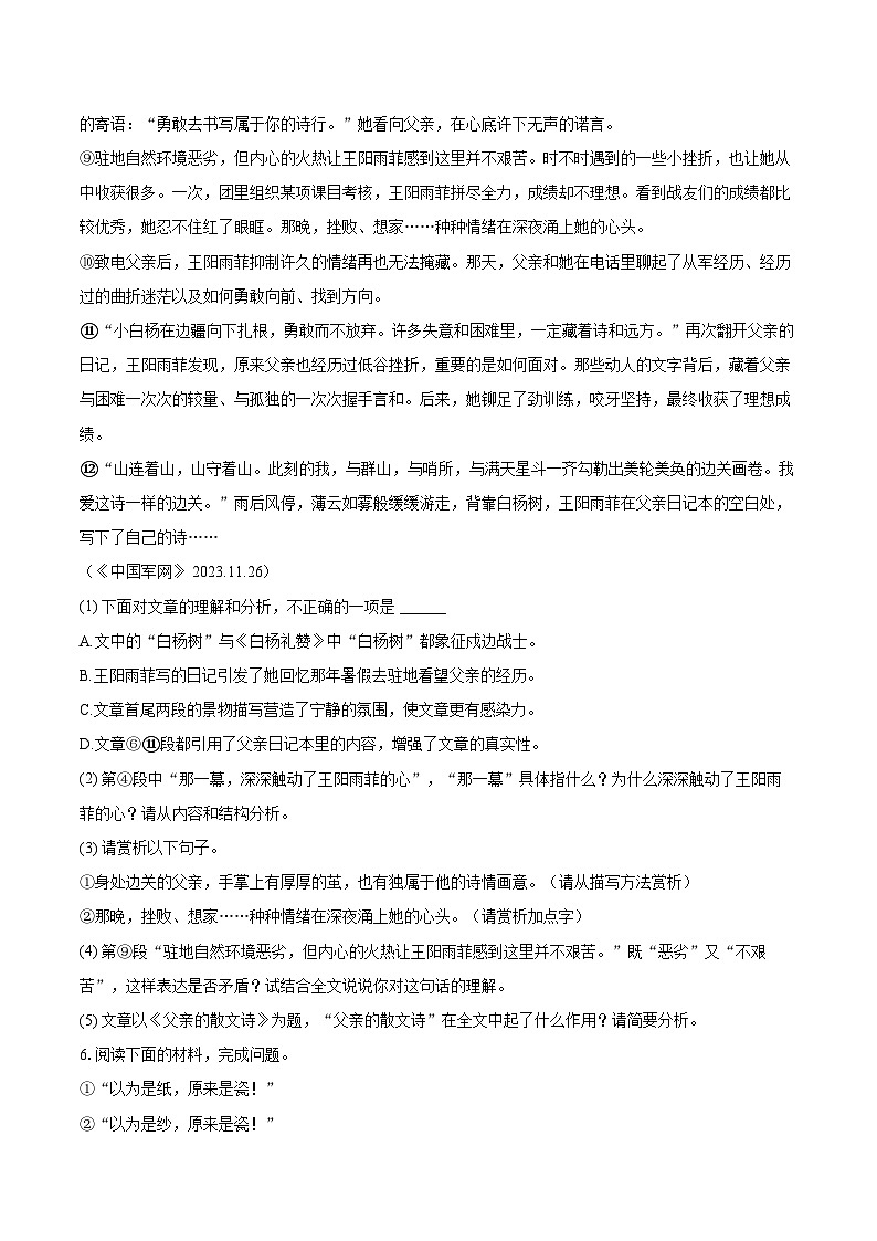 2023-2024学年福建省泉州市晋江市八年级(上)期末语文试卷(含详细答案解析)第3页