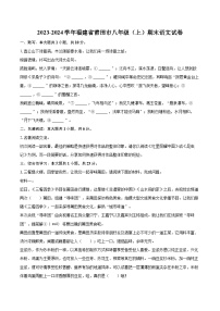 2023-2024學(xué)年福建省莆田市八年級（上）期末語文試卷(含詳細答案解析)