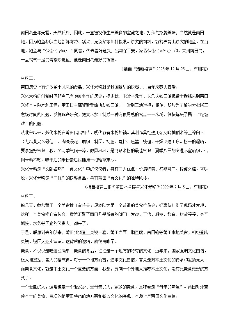 2023-2024学年福建省莆田市八年级(上)期末语文试卷(含详细答案解析)第2页