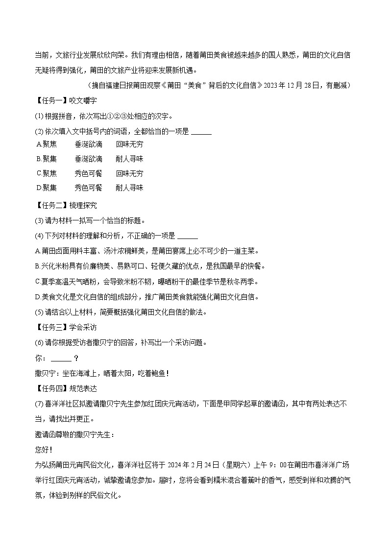 2023-2024学年福建省莆田市八年级(上)期末语文试卷(含详细答案解析)第3页