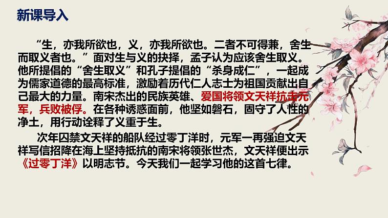 部编版九下语文第24课《诗词曲五首》之《过零丁洋》同步课件第3页