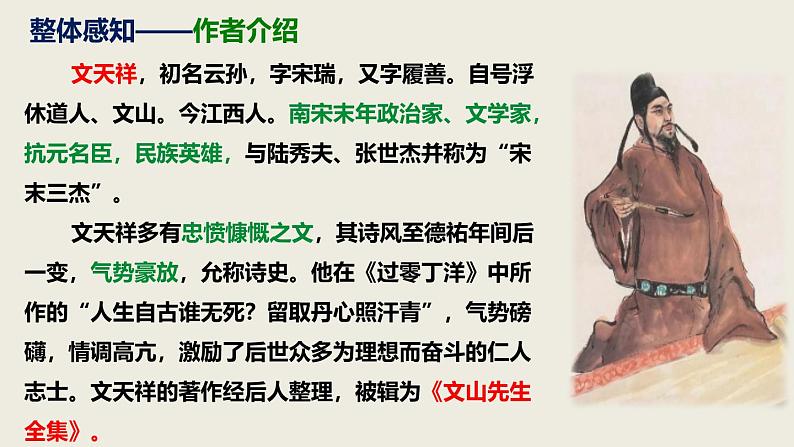 部编版九下语文第24课《诗词曲五首》之《过零丁洋》同步课件第6页