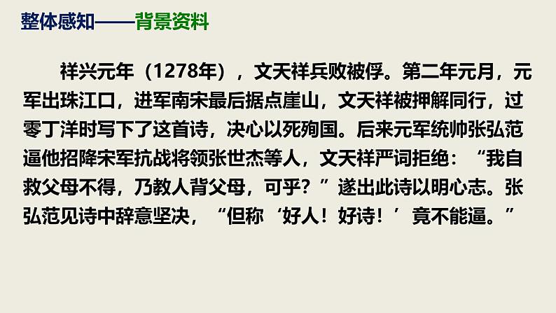 部编版九下语文第24课《诗词曲五首》之《过零丁洋》同步课件第7页