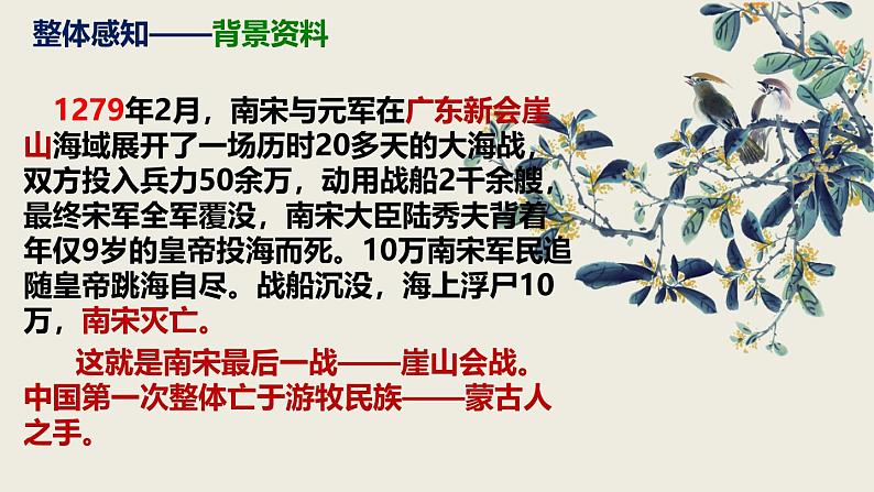 部编版九下语文第24课《诗词曲五首》之《过零丁洋》同步课件第8页