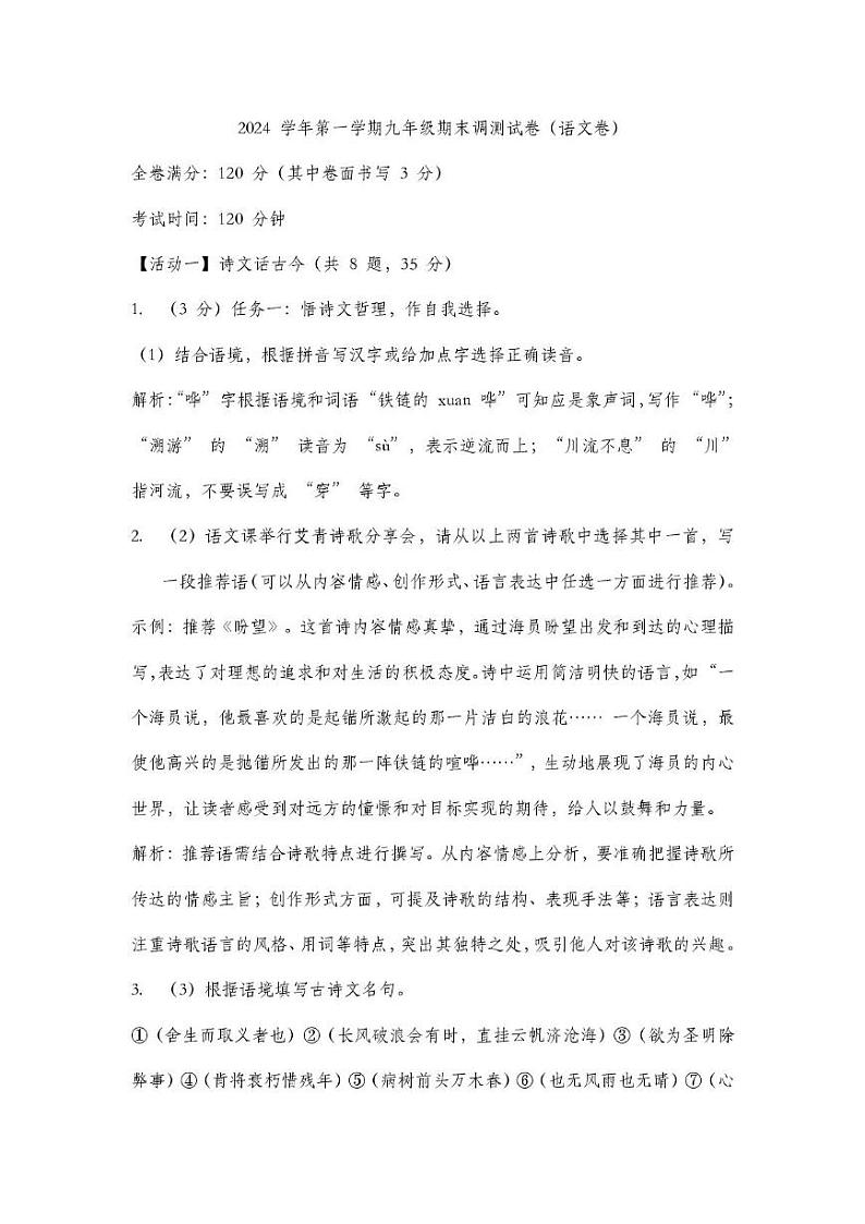 浙江省温岭市2024-2025学年九年级上学期期末考试语文试题第1页