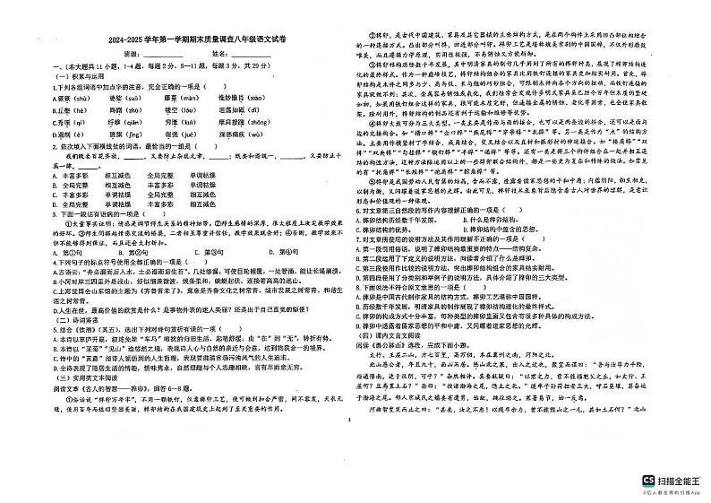 天津市和平区汉阳道中学2024-2025学年八年级上学期期末考试语文试卷第1页