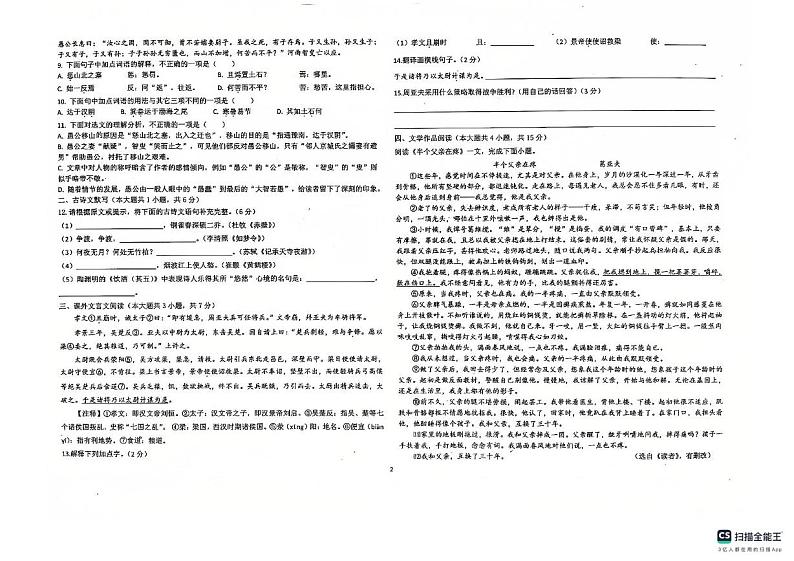 天津市和平区汉阳道中学2024-2025学年八年级上学期期末考试语文试卷第2页