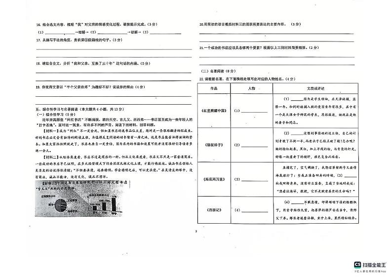 天津市和平区汉阳道中学2024-2025学年八年级上学期期末考试语文试卷第3页