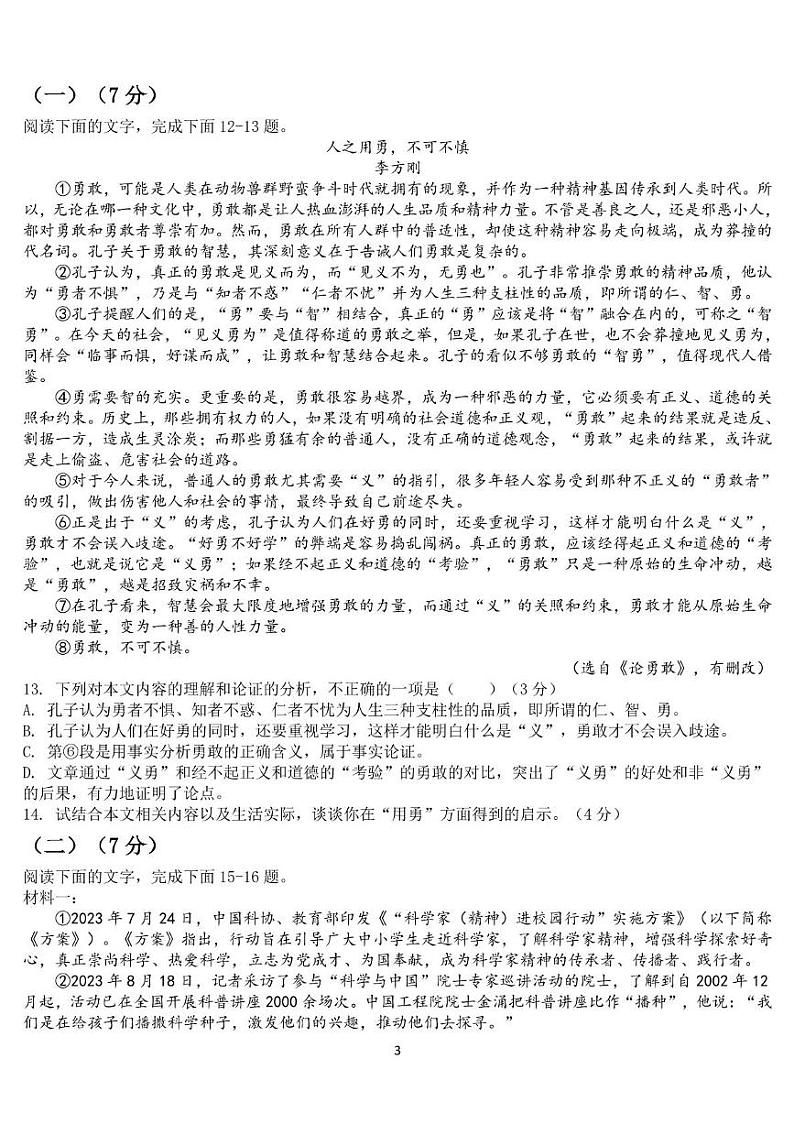 南昌三中教育集团2024-2025年九上语文期末试卷第3页