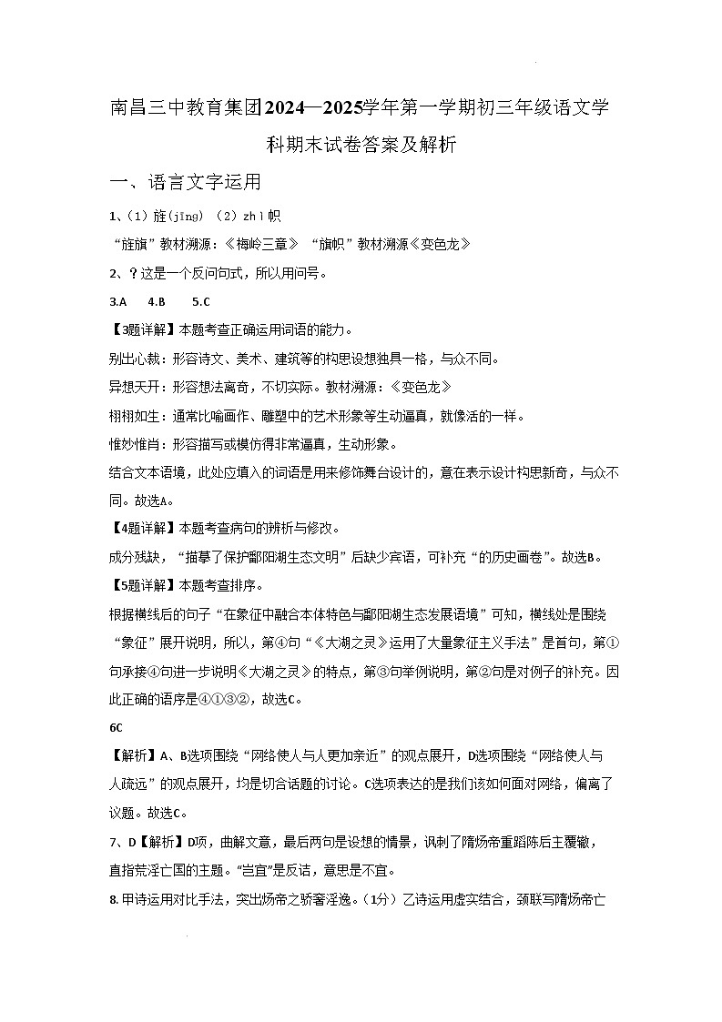 1_3_南昌三中教育集团2024-2025学年上学期初三期末测试卷答案第1页