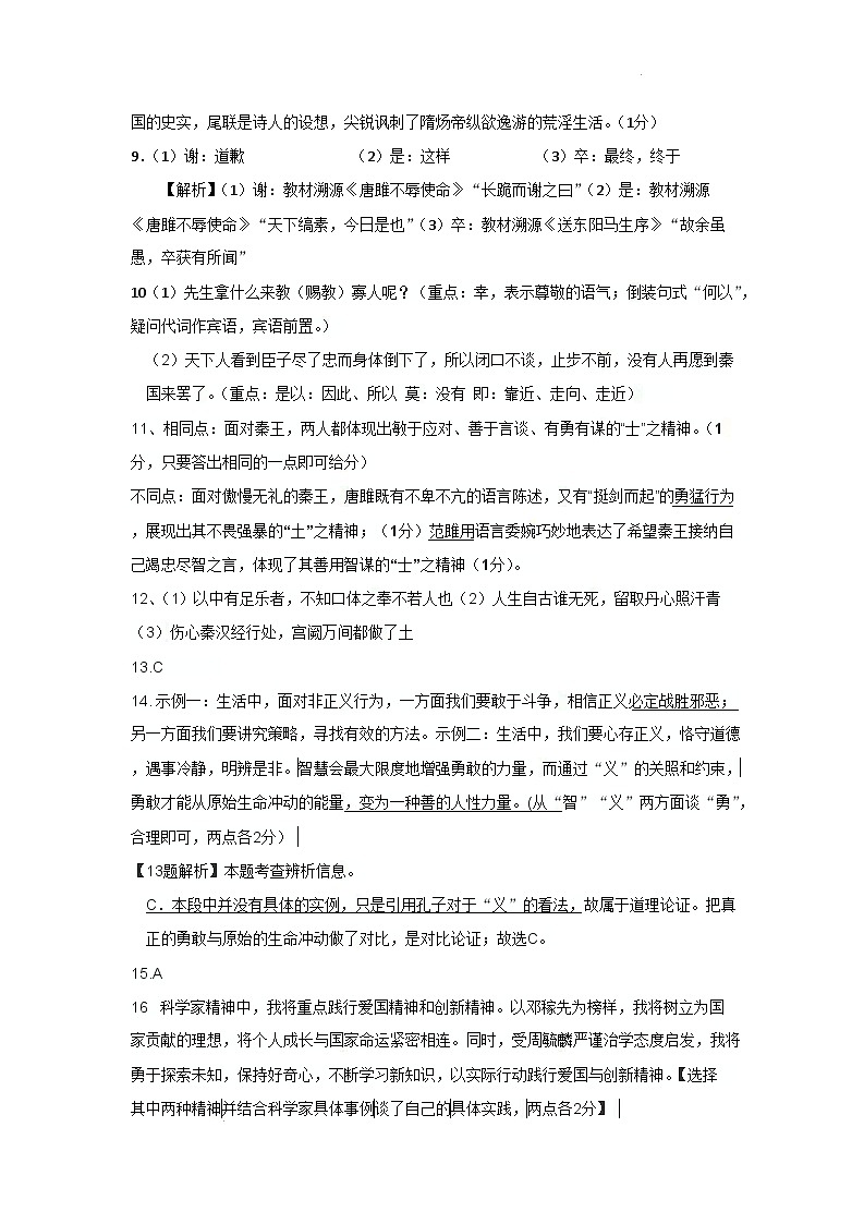 1_3_南昌三中教育集团2024-2025学年上学期初三期末测试卷答案第2页