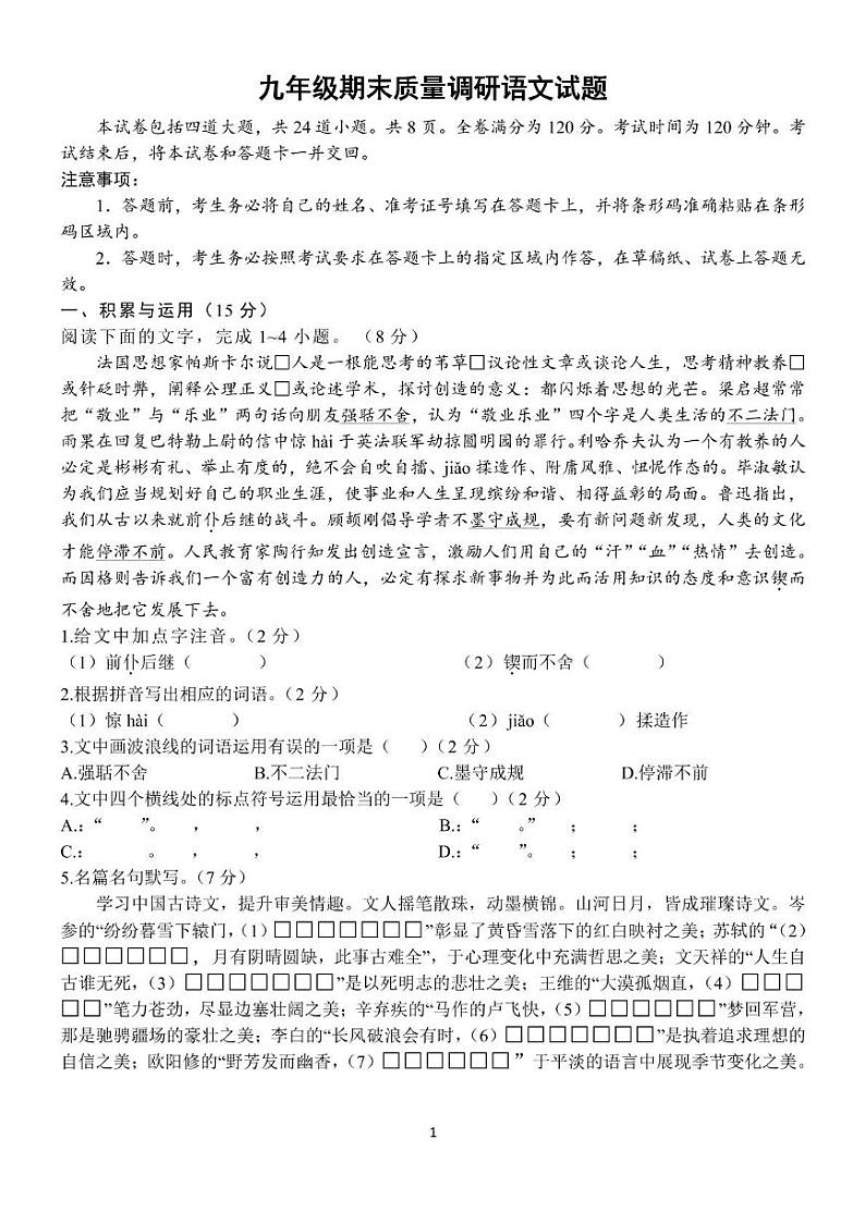九年级期末质量调研语文试题2024.12.29第1页
