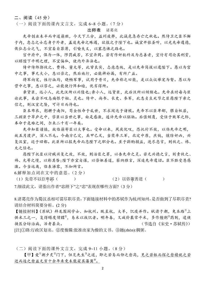 九年级期末质量调研语文试题2024.12.29第2页