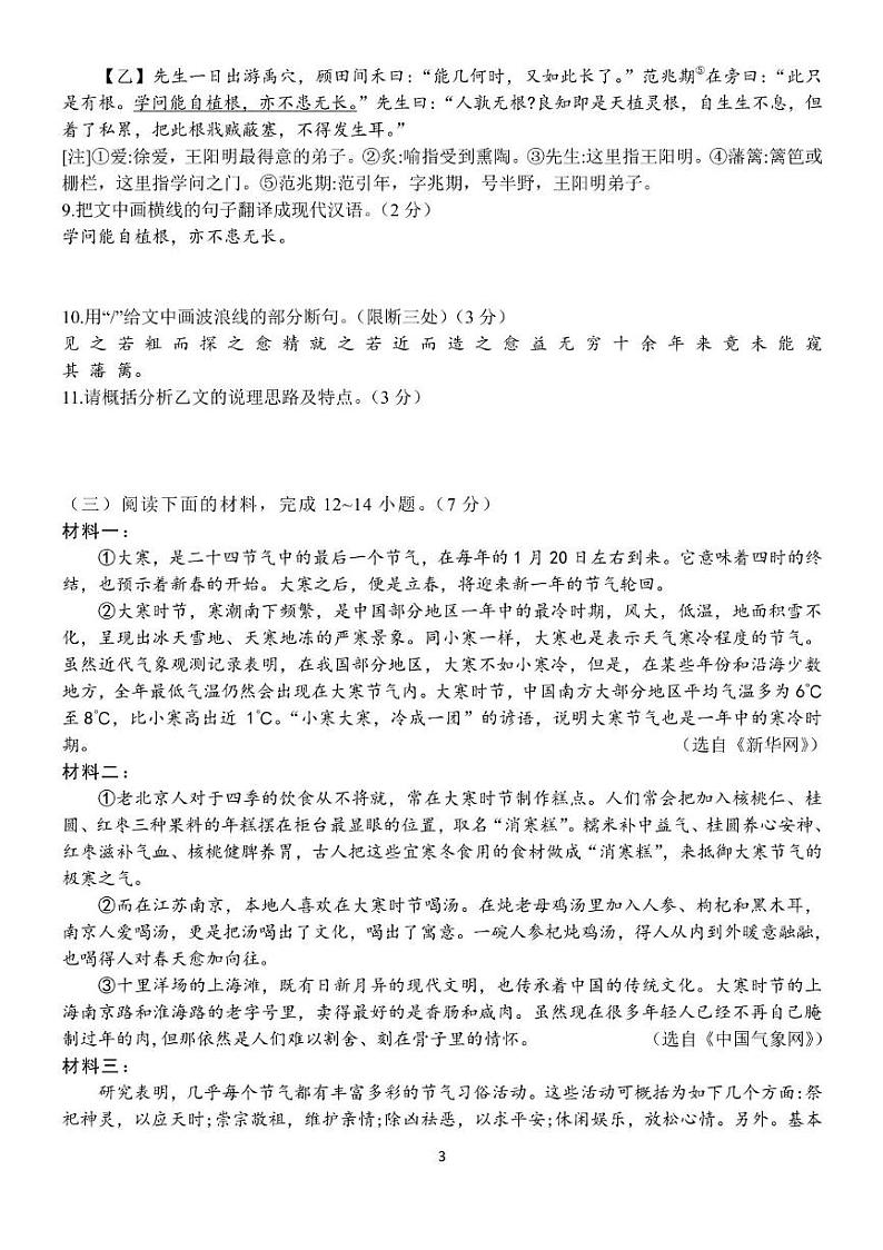 九年级期末质量调研语文试题2024.12.29第3页