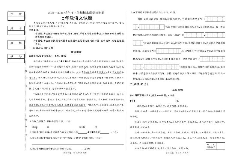 七年级语文 7年语文A卷第1页