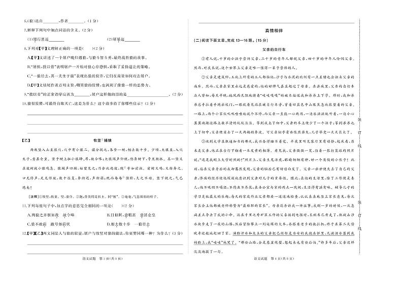七年级语文 7年语文A卷第2页