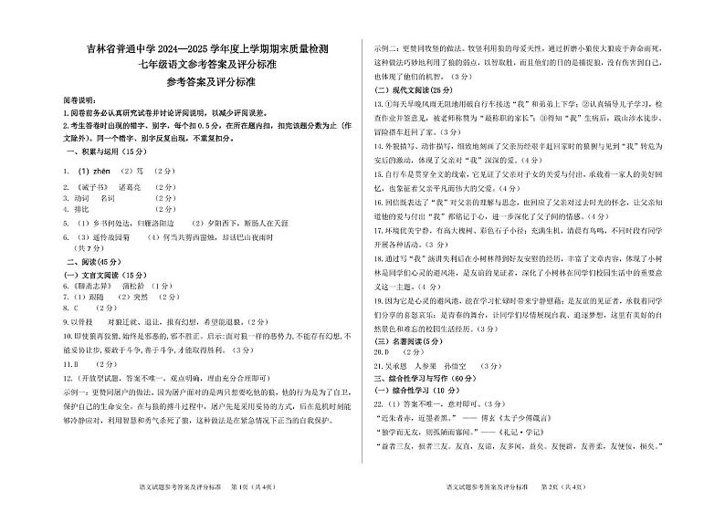 七年级语文 语文七年级期末考试答案A第1页