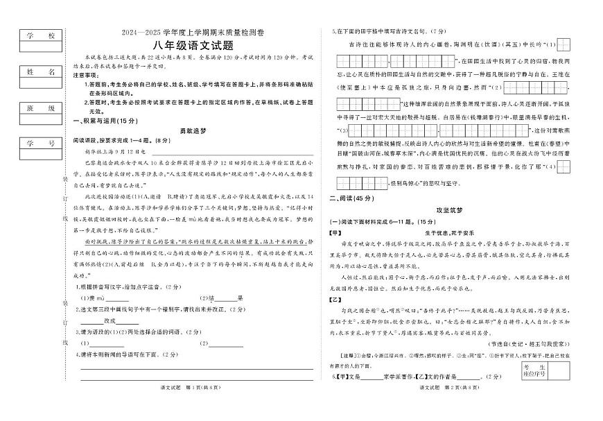 八年級(jí)語(yǔ)文 8年語(yǔ)文A卷第1頁(yè)